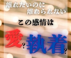 魂の恋｜離れられない相手との意味を視ます イメージ1