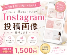 Instagramの投稿画像を制作し					ます イメージ1