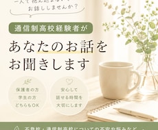 通信制高校経験者がお話伺います 不登校のお子さんを持つ保護者様へ