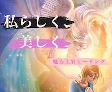究極神導術・女性の魅力を高めます 「美」に触れる・巡る・変わる。7日間朝晩計14回施術