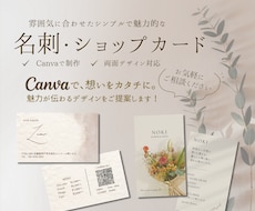 魅力が伝わる名刺・ショップカードを制作します イメージ1