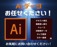 Aiデータ（イラレ）修正いたします 修正・変換・トレースお任せください！
