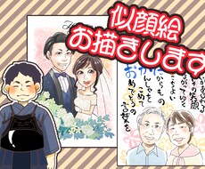 お好みのテイストで似顔絵お描きします 名刺や贈り物に似顔絵を乗せてワンランクアップ！