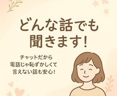 どんなお話でも聞きます イメージ1