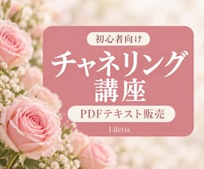 27日迄値引✨チャネリング講座・テキスト販売します 初心者様にもわかりやすいテキストです