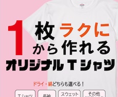 オリジナルTシャツを作成します ご要望にお応えできるようにお客様とのやり取りを心がけています