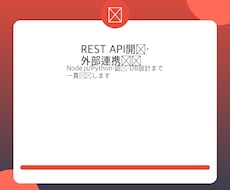 REST API開発・外部連携を実装します Node.js/Python、認証・DB設計まで一貫対応