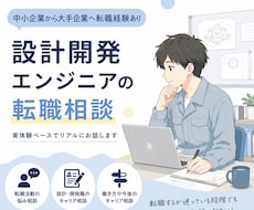 中小▶︎大手のエンジニア転職相談乗ります イメージ1