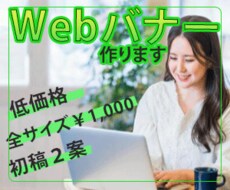 お客様に喜んでいただけるバナーを作ります イメージ1