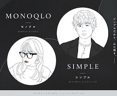 最短2日✳︎モノクロ×シンプルな似顔絵を作成します 芸能人のお写真でもOK！線画アイコン＊恋人へのプレゼントに！