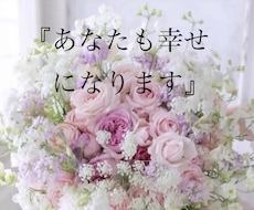 tiktokスペシャル！幸せになります イメージ1