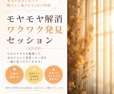 モヤモヤ解消⭐︎ワクワク発見セッションします 人生リスタート自分らしさ発見⭐︎自分を1番に考える時間作り