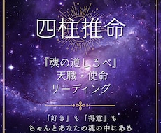 四柱推命　魂の道しるべであなたの天職を読み解きます 魂の道しるべ｜天職・使命リーディング