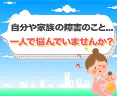 プロがあなたのお悩みお聞きします 障害当事者兼現役社会福祉士があなたの心軽くします
