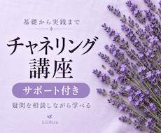 初心者向け✨チャネリング講座・講師がサポートします ★カラー図入り★１回完結で学べる講座です。