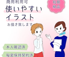 商用利用ok!挿絵、似顔絵、アイコン作成します イメージ1