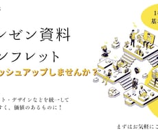 見づらいプレゼン資料をプロ風に整えます 中身はそのまま、見た目をアップデートしませんか？