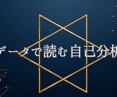 数秘術と九星気学で基本性質をお伝えします