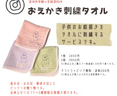 こどものお絵描きをタオルに刺繍します イメージ1