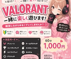 初心者さん歓迎！VALORANT一緒に遊びます 勝敗よりも楽しく遊びたい方へ！