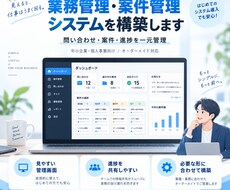 案件を管理するWebシステムを作ります イメージ1