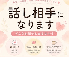 あなたの心に寄り添ってお聞きします イメージ1