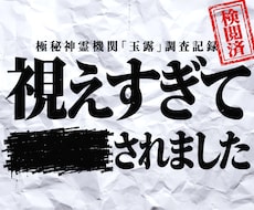 視えすぎる名門一族お抱えがあなたの運命書きかえます イメージ1