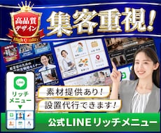 集客重視！プロがLINEリッチメニュー制作します イメージ1