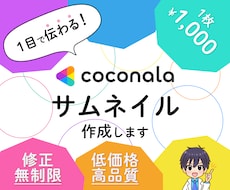 伝わる！ココナラ出品サービス画像作成いたしますます イメージ1