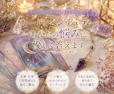 カードやペンデュラムからお伝えします イメージ1