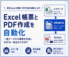 Excel帳票とPDF作成を自動化します イメージ1