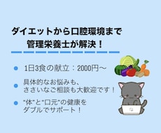 ダイエットや口腔環境に合わせた栄養相談行います イメージ1