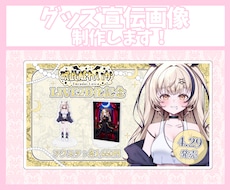 グッズ宣伝画像制作します 思わず目を惹くグッズ宣伝画像を制作します！