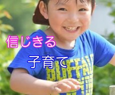 子育ての悩みおききします イメージ1