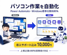 PowerAutomateで業務を自動化します イメージ1