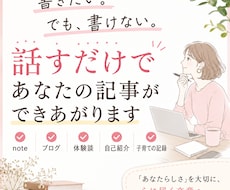 あなたらしいnote・ブログ記事を作成します イメージ1