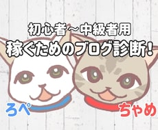 SEO対策で勝つ！あなたのブログサイトを診断します まずは月に１万円稼げるようになりたい人向けのサービスです