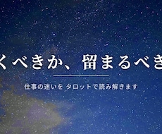 あなたに向いている働き方、タロットで探します イメージ1