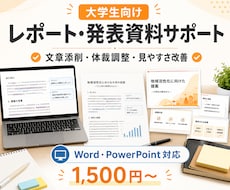 学生向けレポート・課題等を行います イメージ1