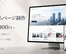 レスポンシブな企業・士業サイトを制作します イメージ1