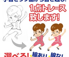 手書きのイラストをトレースします イラストを入稿できるデータに変換！