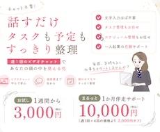 WEB会議付タスク・スケジュール管理します お試し1週間から！スケジュール・タスク管理も整理したい方へ