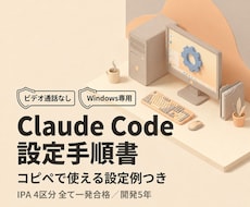 Claude Codeの手順書を作ります ビデオ通話なし｜Windows専用｜業務に合わせた手順書