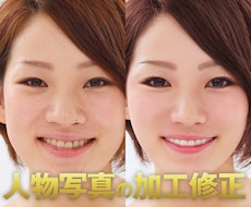 人物写真をキレイに修正いたします