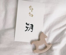 生まれた日の大切な記録を、やさしい文字で残します イメージ1