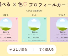 3色セット♬Canva自己紹介テンプレートます イメージ1