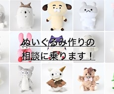 ぬいぐるみの作り方教えます イメージ1