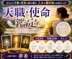 天職・使命を丁寧に鑑定します あなたの才能を活かせる仕事と人生の方向性を読み解きます