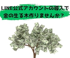 LINE構築いたします イメージ1