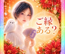 この人でいいの？ご縁の深さを視ます 気になるあの人との未来、そのご縁がどこへ向かうのかを鑑定☪️